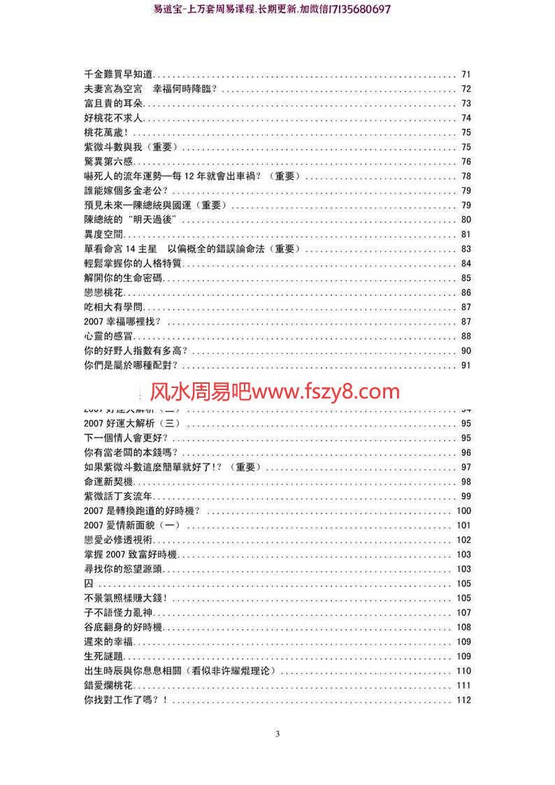 许耀焜紫微斗数电子书pdf629页 许耀焜紫微斗数内部资料电子版百度网盘下载(图3)