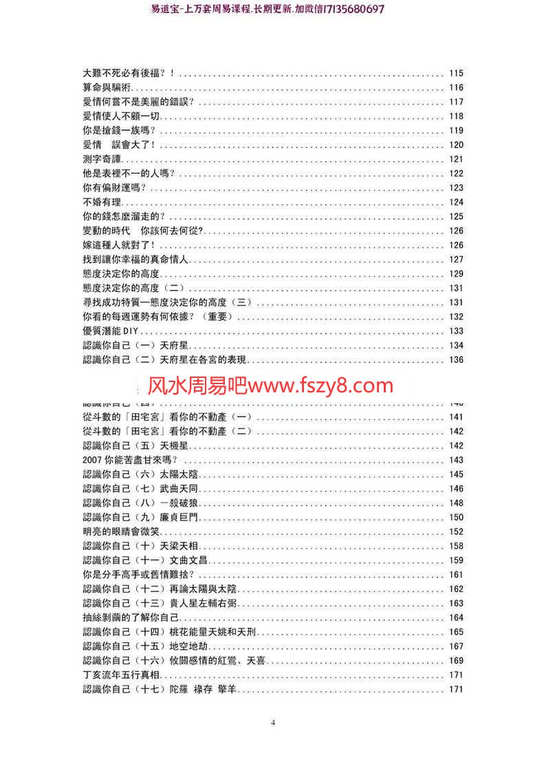 许耀焜紫微斗数电子书pdf629页 许耀焜紫微斗数内部资料电子版百度网盘下载(图4)