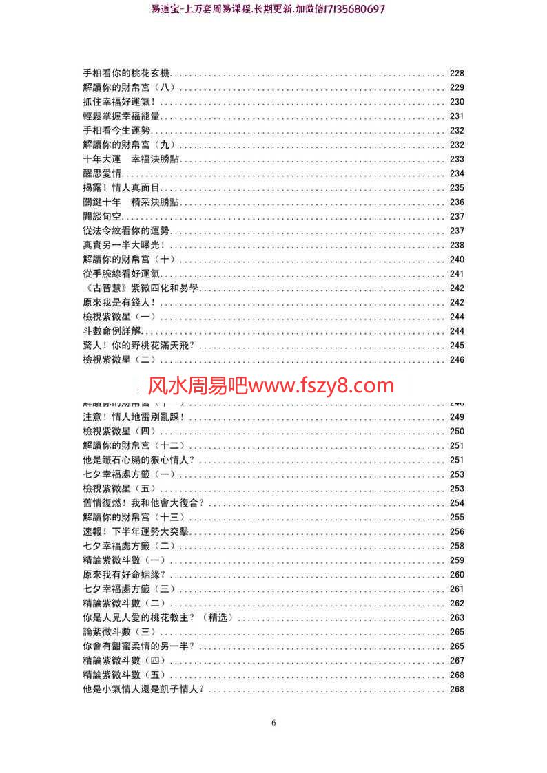 许耀焜紫微斗数电子书pdf629页 许耀焜紫微斗数内部资料电子版百度网盘下载(图6)