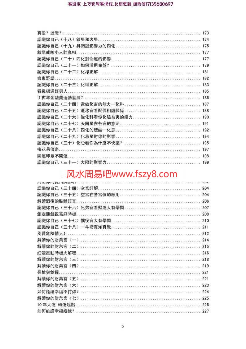 许耀焜紫微斗数电子书pdf629页 许耀焜紫微斗数内部资料电子版百度网盘下载(图5)