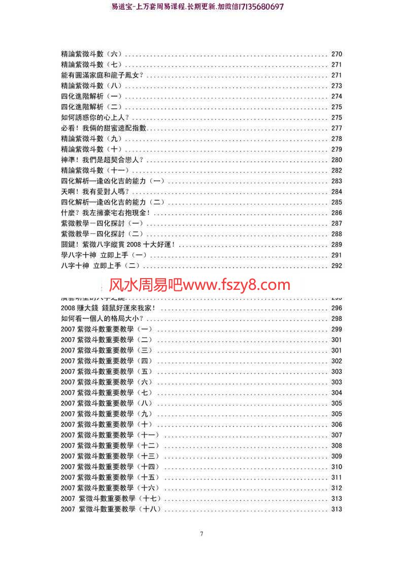 许耀焜紫微斗数电子书pdf629页 许耀焜紫微斗数内部资料电子版百度网盘下载(图7)