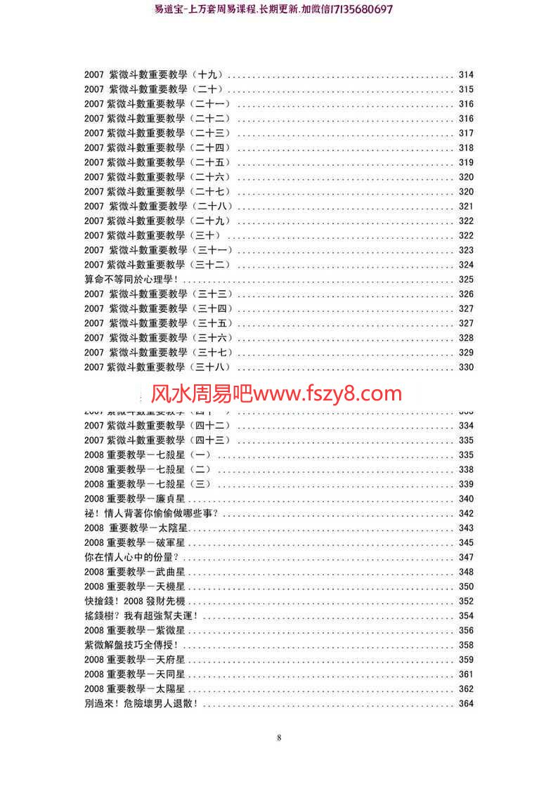 许耀焜紫微斗数电子书pdf629页 许耀焜紫微斗数内部资料电子版百度网盘下载(图8)