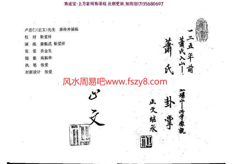 原传精髓：萧氏八卦掌桩法函授教材pdf电子版(图2)