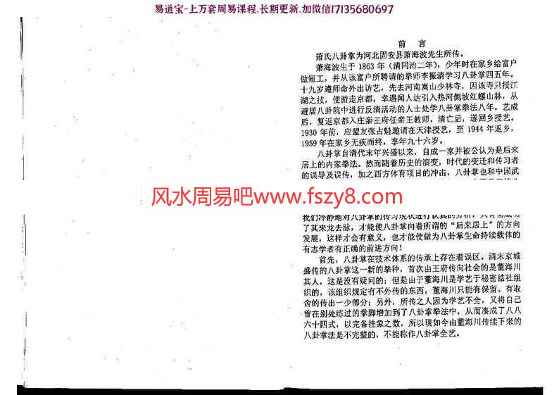 原传精髓：萧氏八卦掌桩法函授教材pdf电子版(图6)