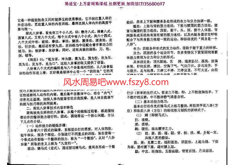 原传精髓：萧氏八卦掌桩法函授教材pdf电子版(图8)