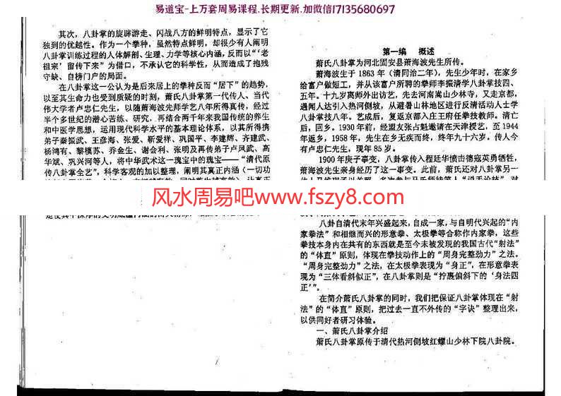 原传精髓：萧氏八卦掌桩法函授教材pdf电子版(图7)