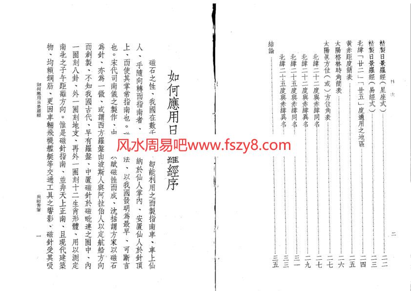 吴师青-如何应用日景罗经42页PDF电子书22页 吴师青如何应用日景罗经42页书(图3)