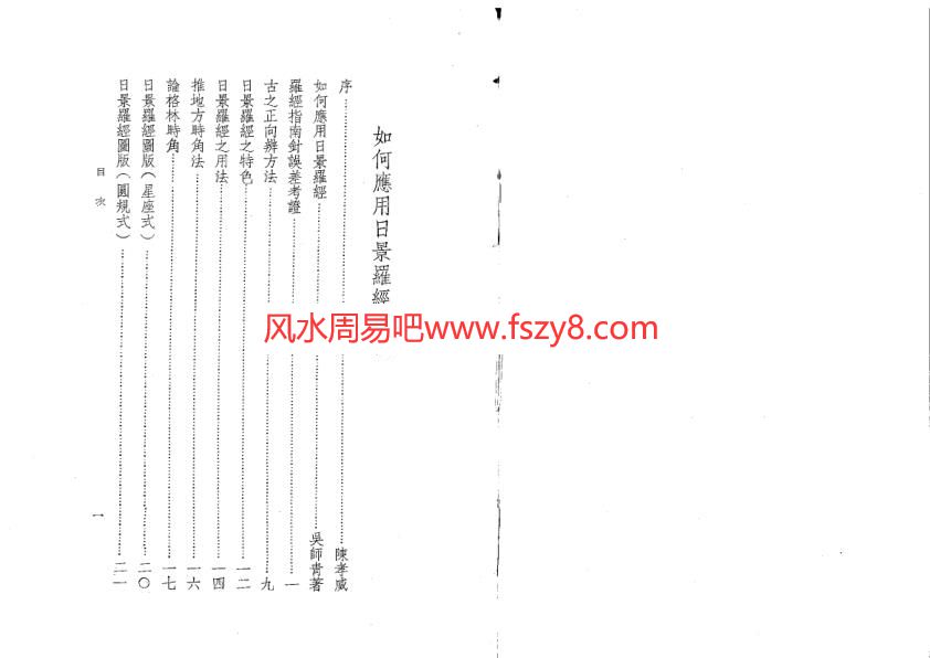 吴师青-如何应用日景罗经42页PDF电子书22页 吴师青如何应用日景罗经42页书(图2)