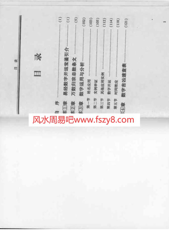 易经数字开运宝鉴PDF电子书150页 易经数字开运宝鉴书(图2)