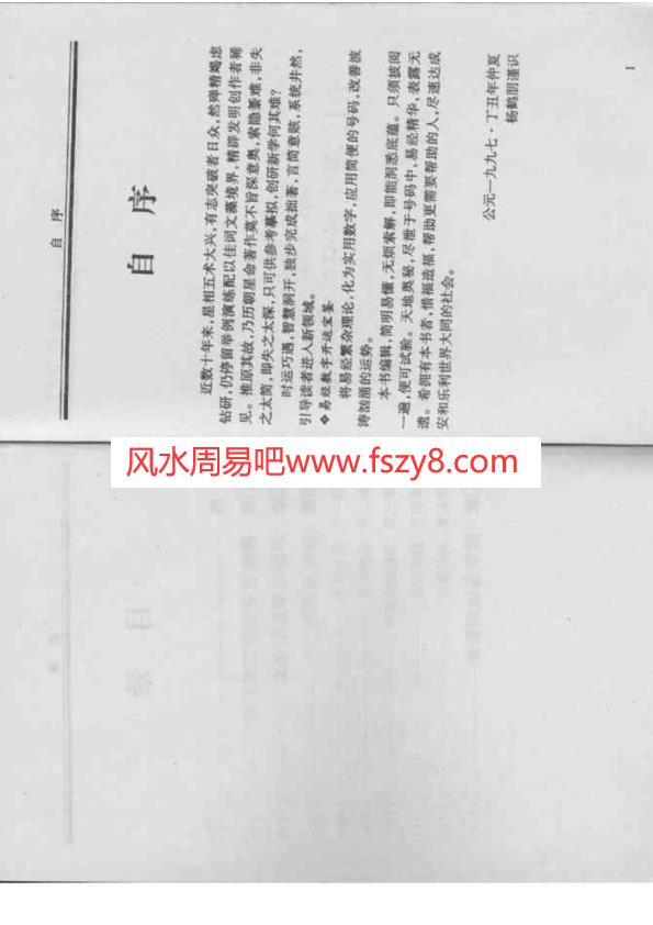 易经数字开运宝鉴PDF电子书150页 易经数字开运宝鉴书(图3)