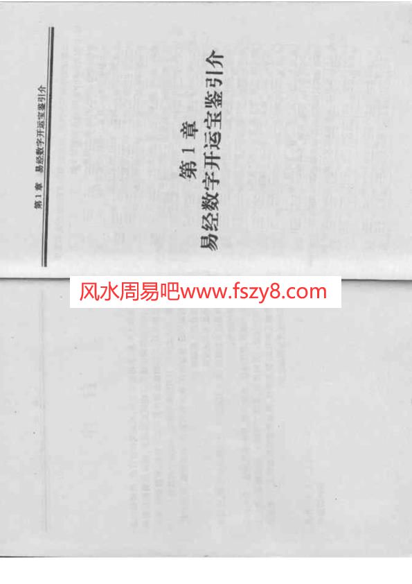 易经数字开运宝鉴PDF电子书150页 易经数字开运宝鉴书(图4)