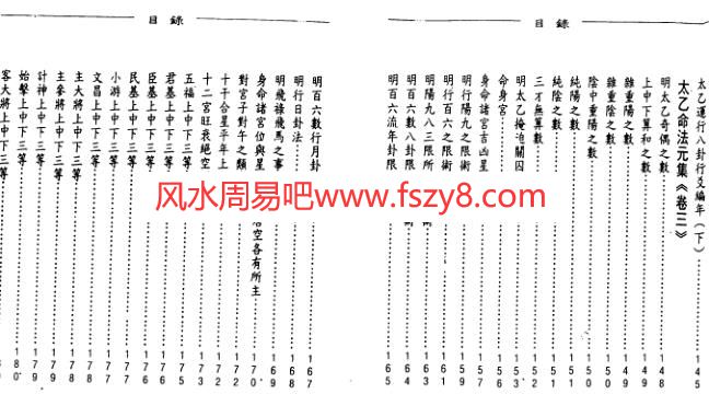 玉格格太乙神数pdf