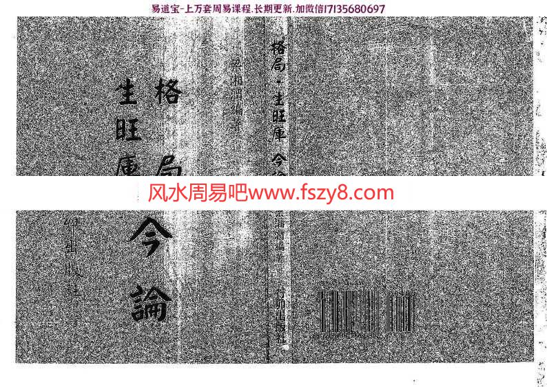 梁湘润格局生旺库今论pdf电子书285页百度网盘下载 梁湘润格局生旺库今论电子版行卯版(图1)