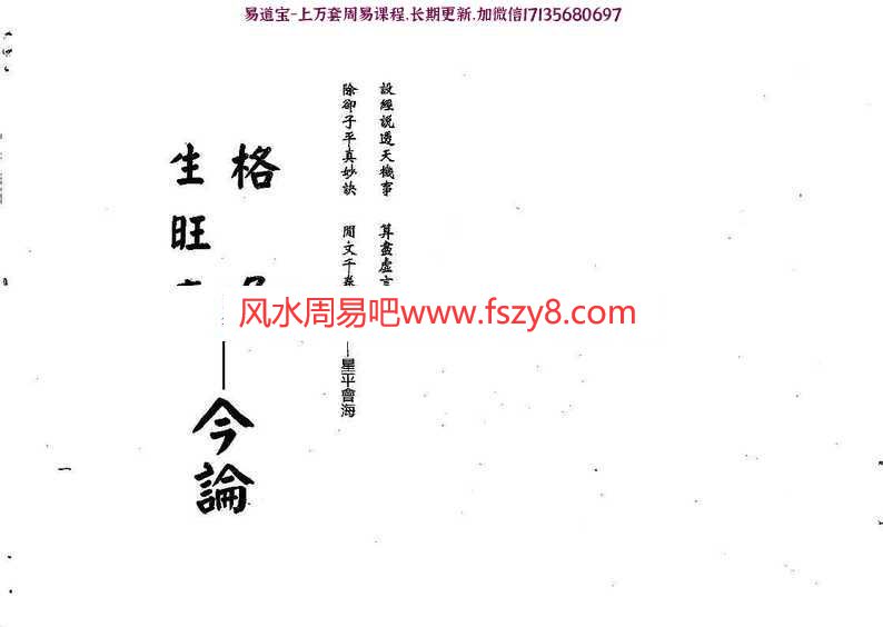 梁湘润格局生旺库今论pdf电子书285页百度网盘下载 梁湘润格局生旺库今论电子版行卯版(图2)