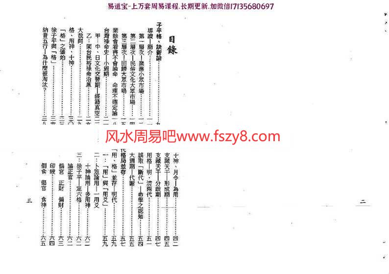 梁湘润格局生旺库今论pdf电子书285页百度网盘下载 梁湘润格局生旺库今论电子版行卯版(图3)