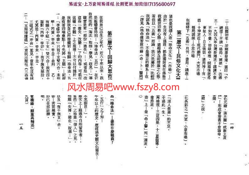 梁湘润格局生旺库今论pdf电子书285页百度网盘下载 梁湘润格局生旺库今论电子版行卯版(图8)