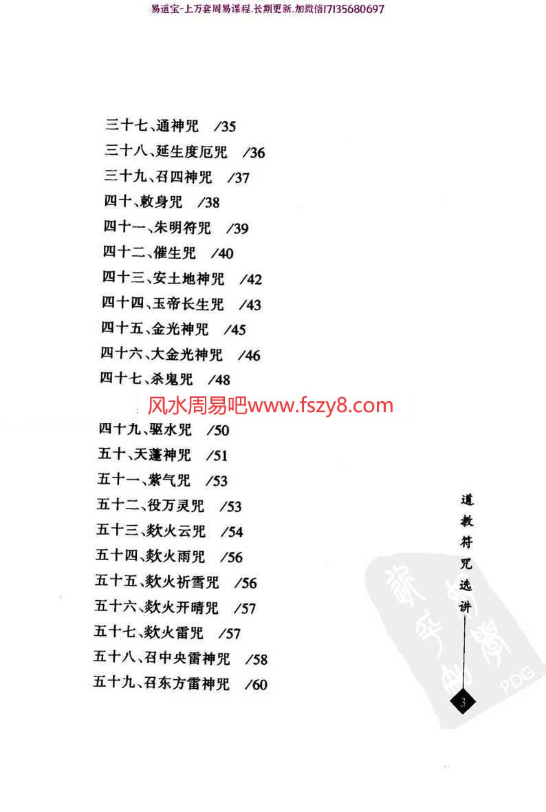 道教符咒选讲pdf完整电子版电子版(图4)