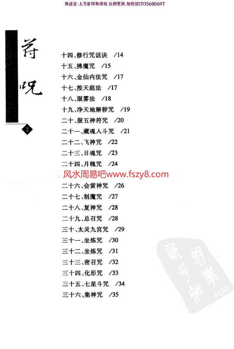 道教符咒选讲pdf完整电子版电子版(图3)