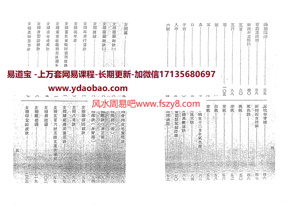 史广海小通天男女相法pdf电子书388页 小通天男女相法电子版百度网盘下载(图2)