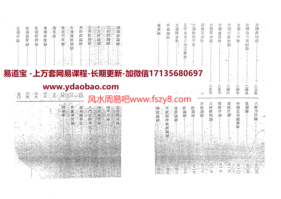 史广海小通天男女相法pdf电子书388页 小通天男女相法电子版百度网盘下载(图3)