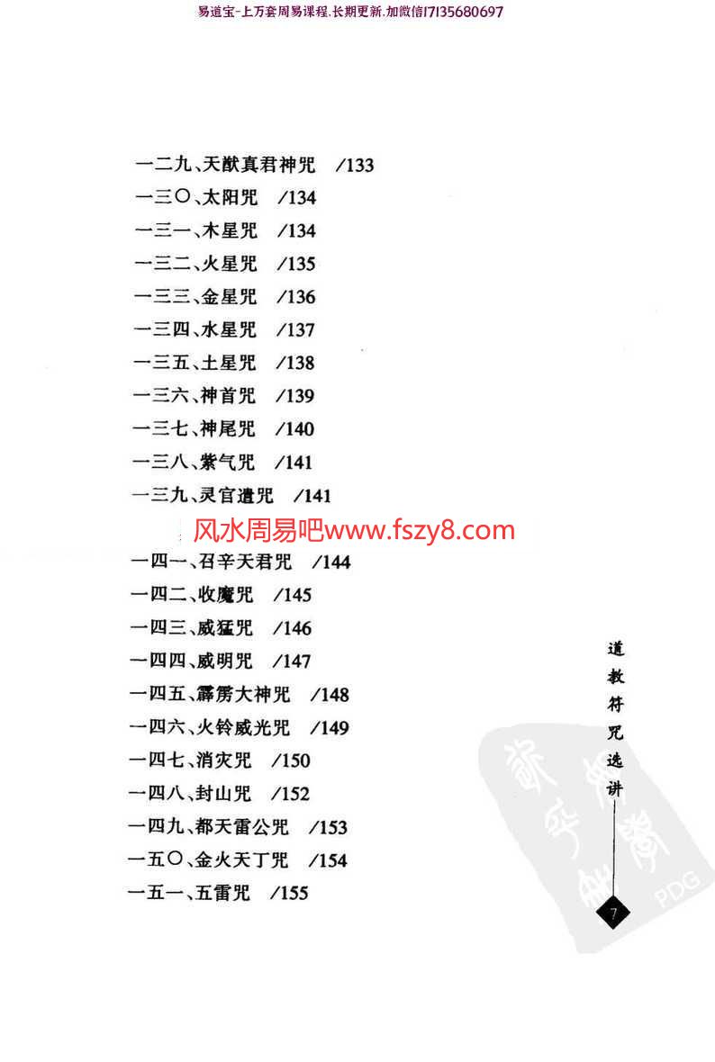 道教符咒选讲pdf完整电子版电子版(图8)