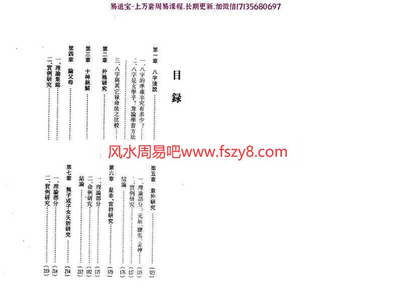 梁湘润-八字务实研究pdf完整电子版百度云网盘下载(图2)