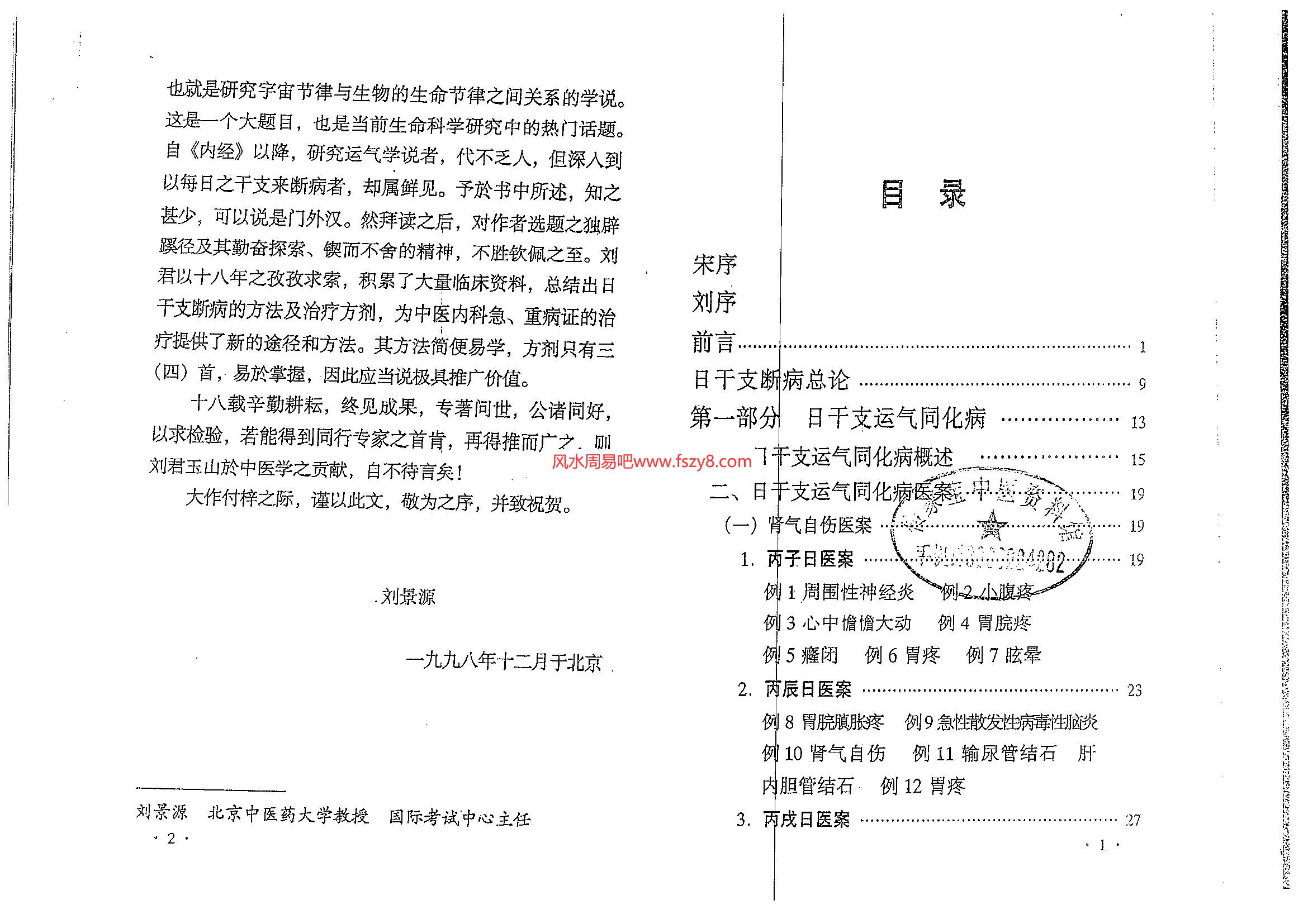 刘玉山盲断作业