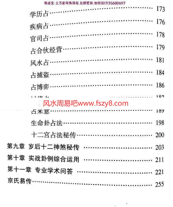 汉易秘传电子书下载 李星河汉易秘传百度网盘下载 327页高清修复可打印版 P4(图5)