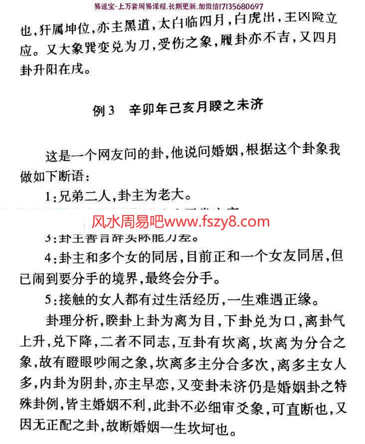 汉易秘传电子书下载 李星河汉易秘传百度网盘下载 327页高清修复可打印版 P4(图6)