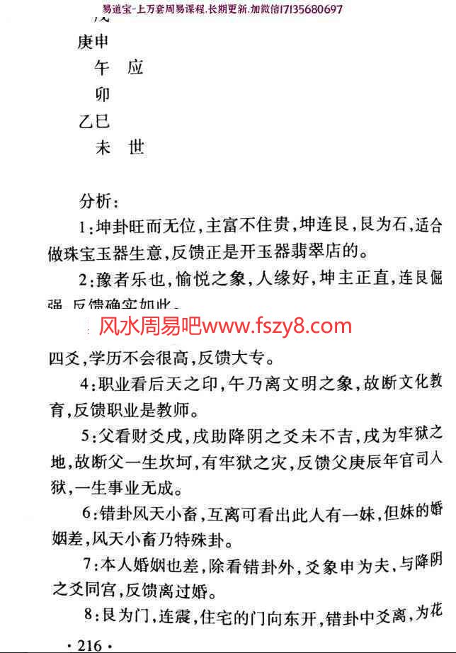 汉易秘传电子书下载 李星河汉易秘传百度网盘下载 327页高清修复可打印版 P4(图8)