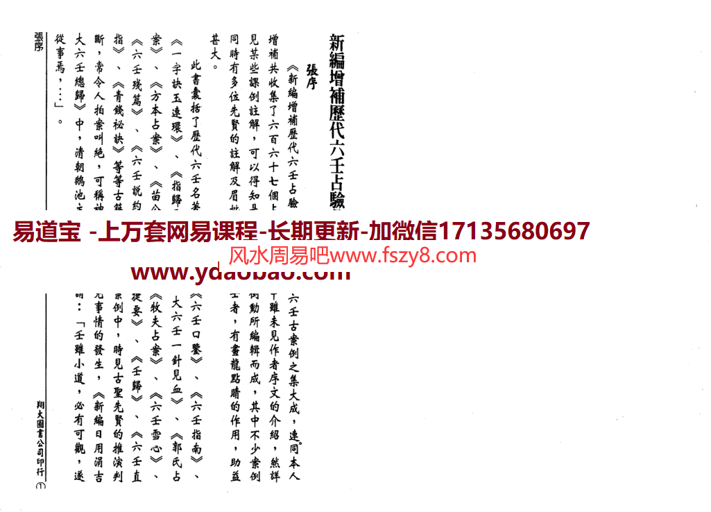 李崇仰历代六壬占验选全6册PDF电子书 李崇仰历代六壬占验选全册1-6电子版百度网盘下载(图2)