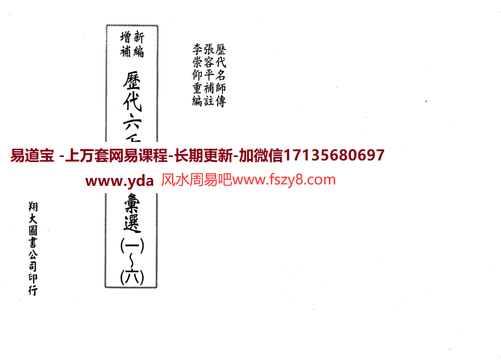 李崇仰历代六壬占验选全6册PDF电子书 李崇仰历代六壬占验选全册1-6电子版百度网盘下载(图1)