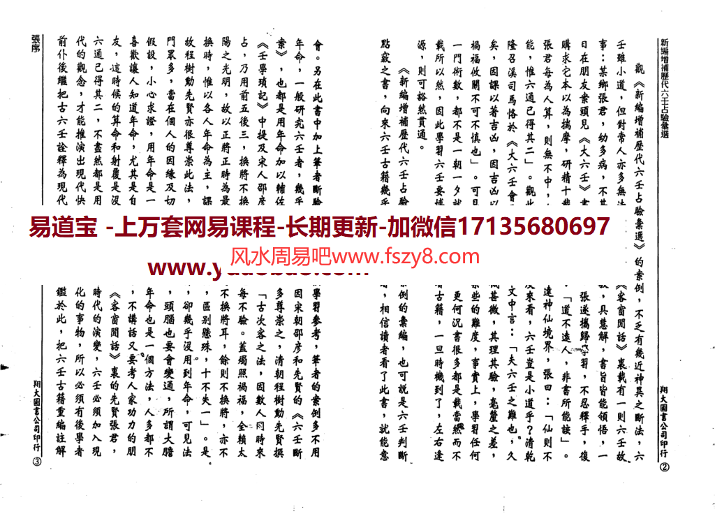 李崇仰历代六壬占验选全6册PDF电子书 李崇仰历代六壬占验选全册1-6电子版百度网盘下载(图3)