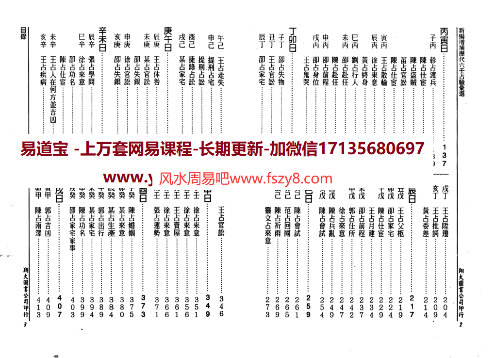 李崇仰历代六壬占验选全6册PDF电子书 李崇仰历代六壬占验选全册1-6电子版百度网盘下载(图5)