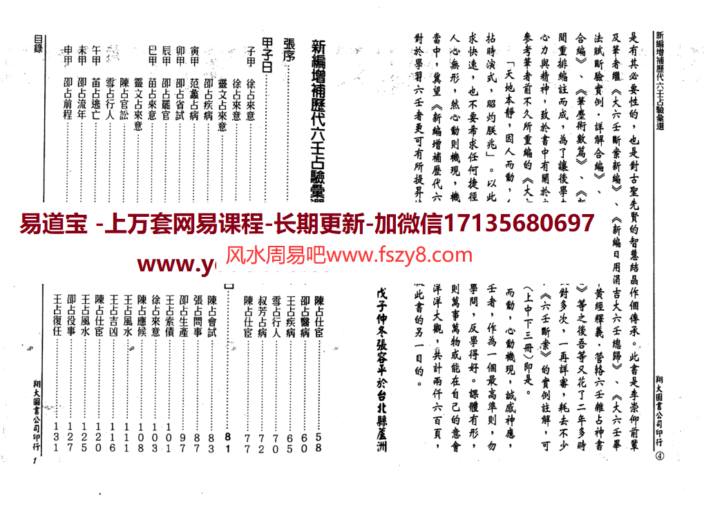 李崇仰历代六壬占验选全6册PDF电子书 李崇仰历代六壬占验选全册1-6电子版百度网盘下载(图4)