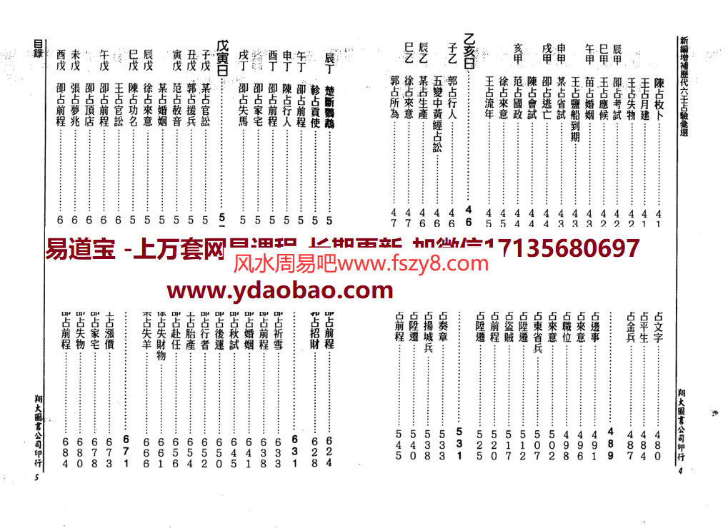 李崇仰历代六壬占验选全6册PDF电子书 李崇仰历代六壬占验选全册1-6电子版百度网盘下载(图6)