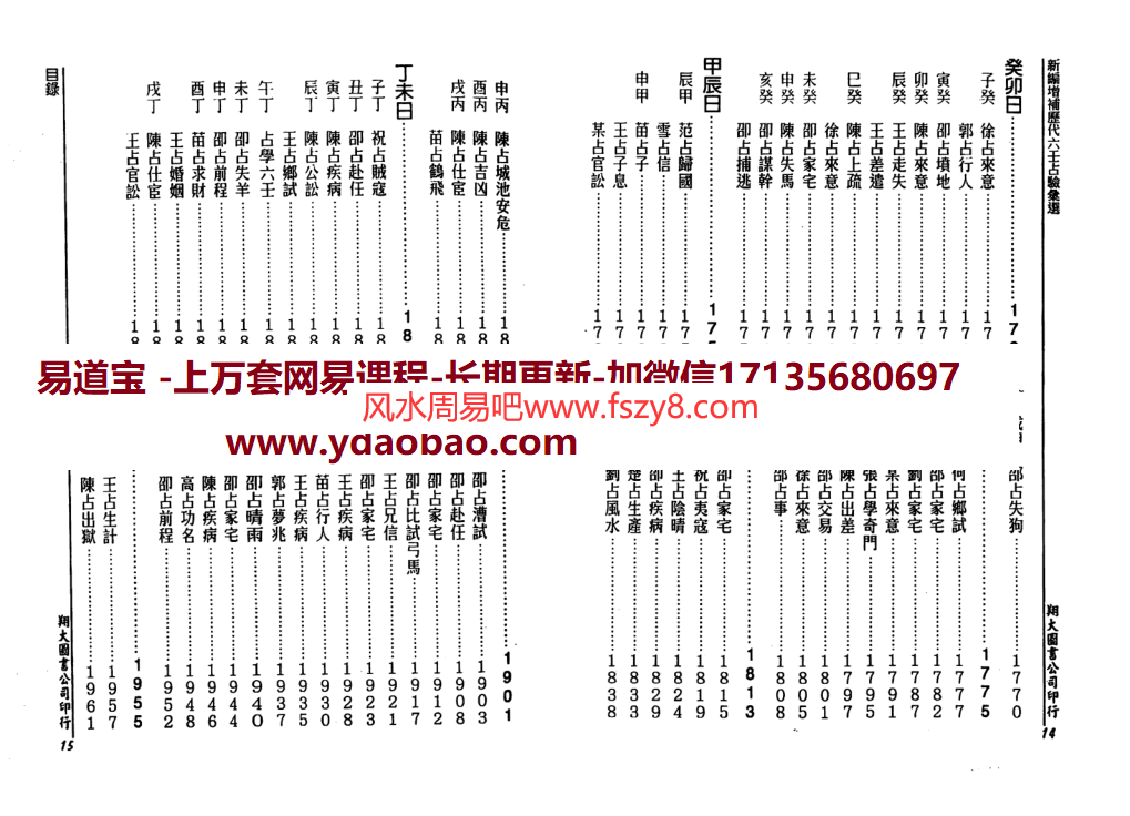 李崇仰历代六壬占验选全6册PDF电子书 李崇仰历代六壬占验选全册1-6电子版百度网盘下载(图11)