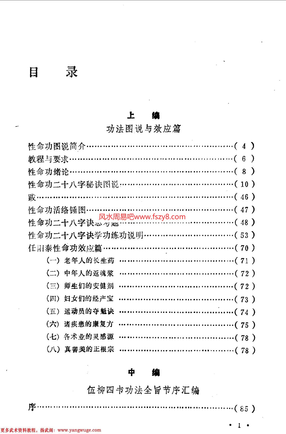 任阳泰双修功法