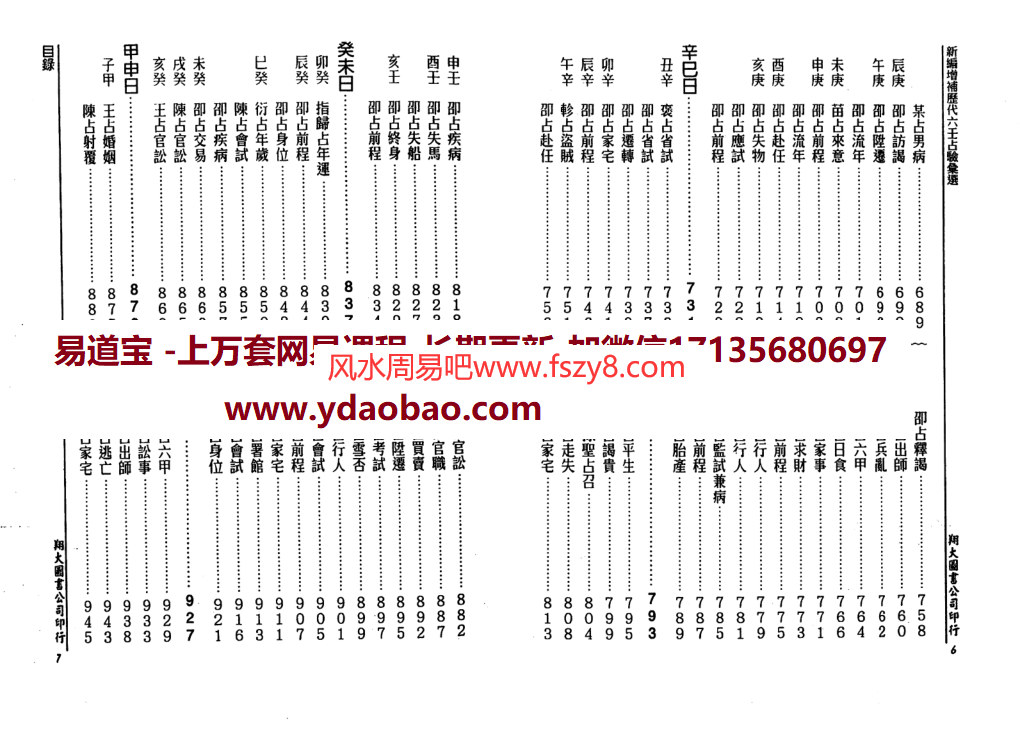 李崇仰历代六壬占验选全6册PDF电子书 李崇仰历代六壬占验选全册1-6电子版百度网盘下载(图7)