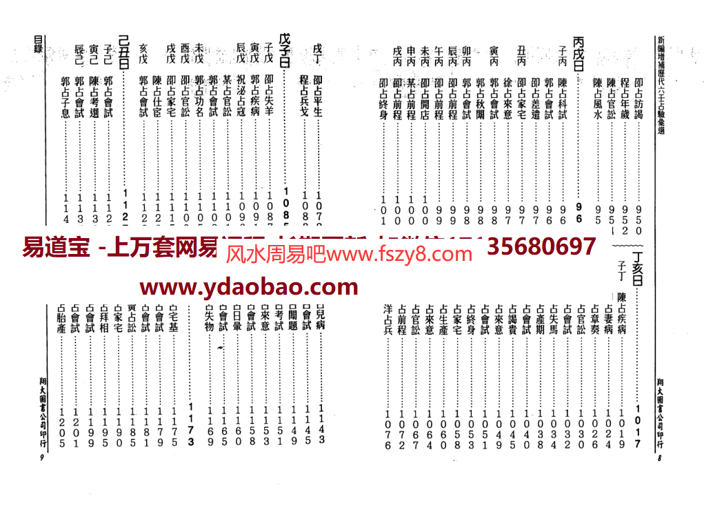 李崇仰历代六壬占验选全6册PDF电子书 李崇仰历代六壬占验选全册1-6电子版百度网盘下载(图8)