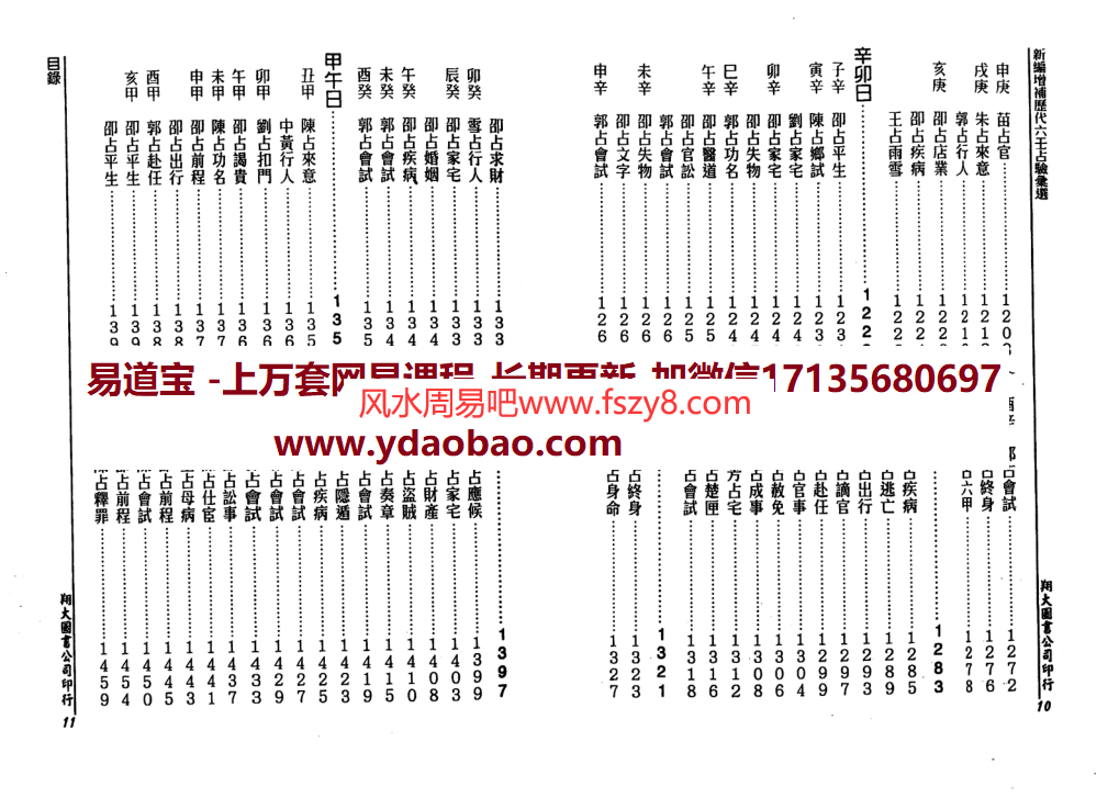 李崇仰历代六壬占验选全6册PDF电子书 李崇仰历代六壬占验选全册1-6电子版百度网盘下载(图9)