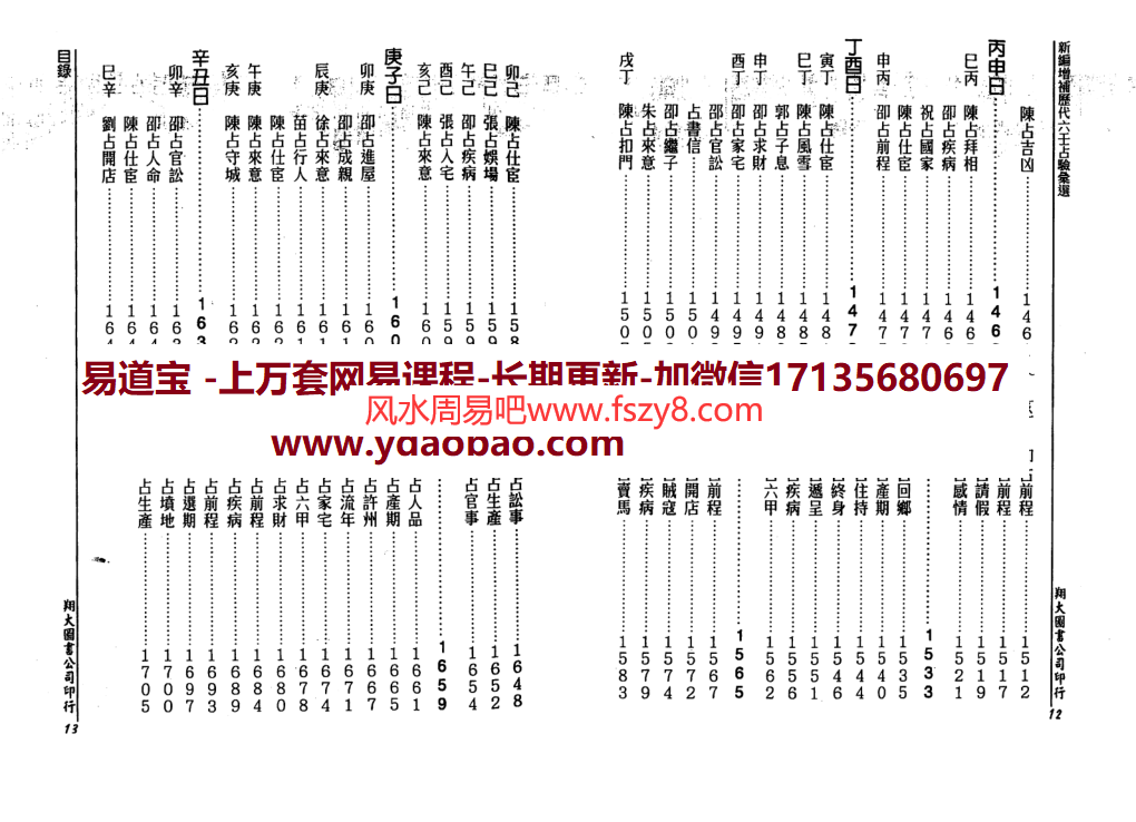 李崇仰历代六壬占验选全6册PDF电子书 李崇仰历代六壬占验选全册1-6电子版百度网盘下载(图10)