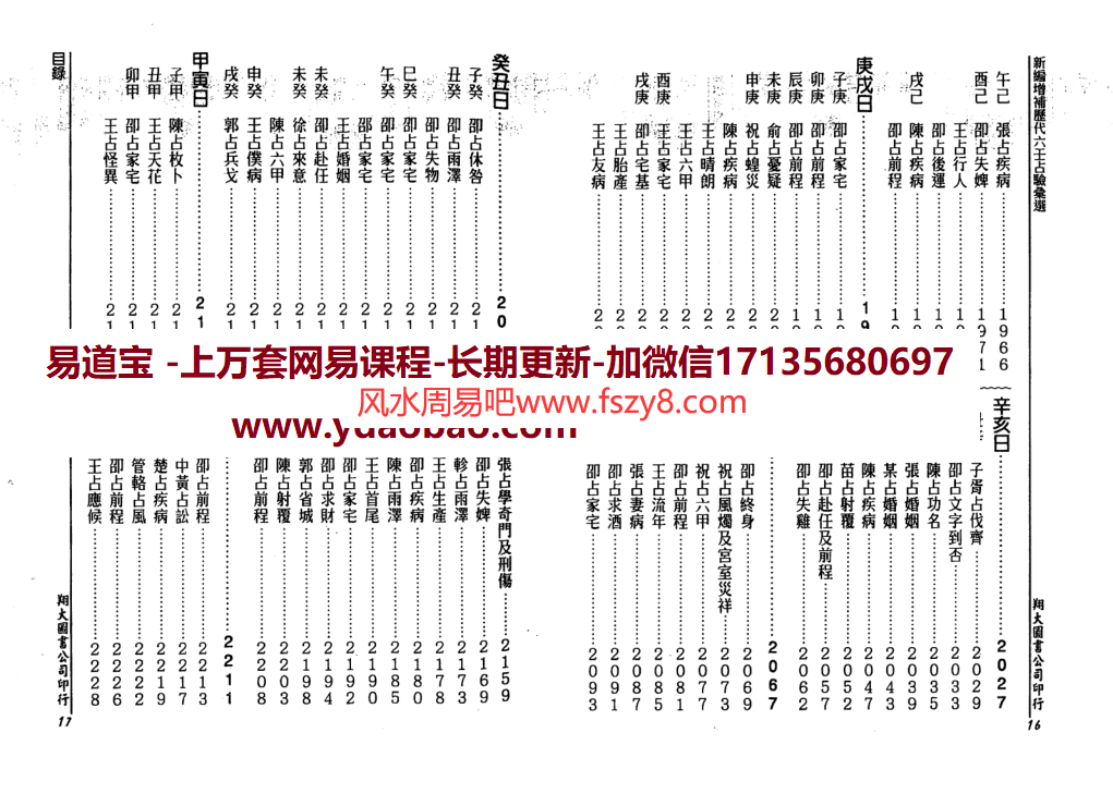 李崇仰历代六壬占验选全6册PDF电子书 李崇仰历代六壬占验选全册1-6电子版百度网盘下载(图12)