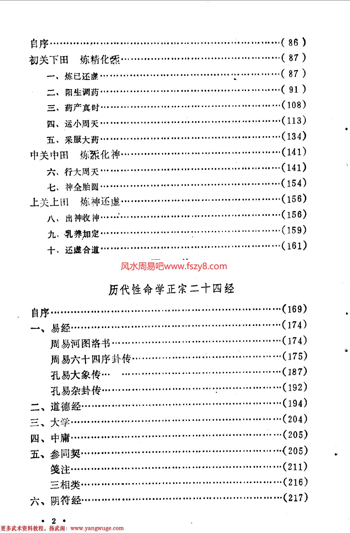 性命双修功任阳泰