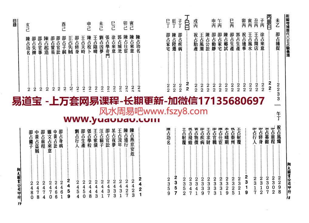 李崇仰历代六壬占验选全6册PDF电子书 李崇仰历代六壬占验选全册1-6电子版百度网盘下载(图13)