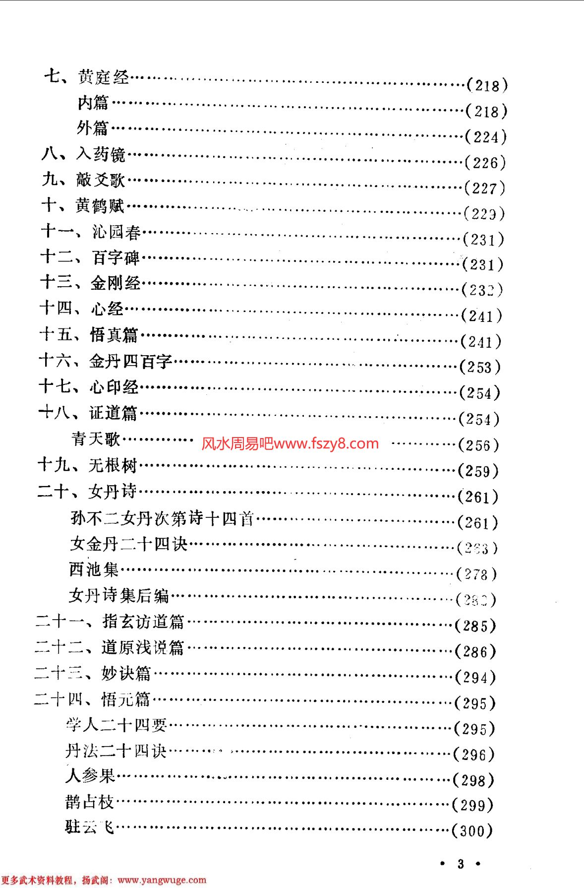 任阳泰性命功-任阳泰