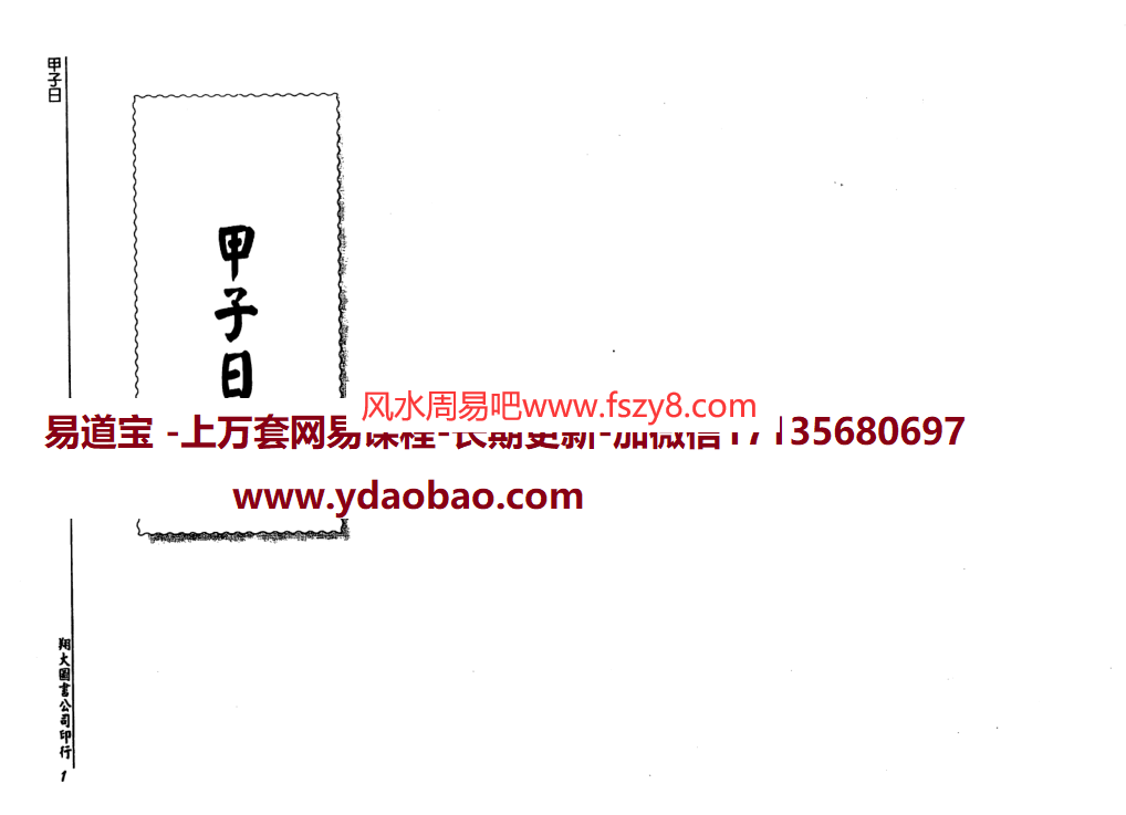 李崇仰历代六壬占验选全6册PDF电子书 李崇仰历代六壬占验选全册1-6电子版百度网盘下载(图15)