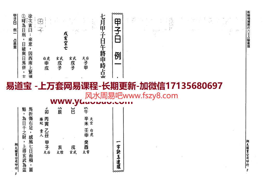 李崇仰历代六壬占验选全6册PDF电子书 李崇仰历代六壬占验选全册1-6电子版百度网盘下载(图16)