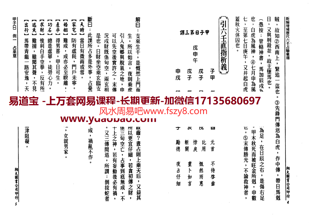 李崇仰历代六壬占验选全6册PDF电子书 李崇仰历代六壬占验选全册1-6电子版百度网盘下载(图17)