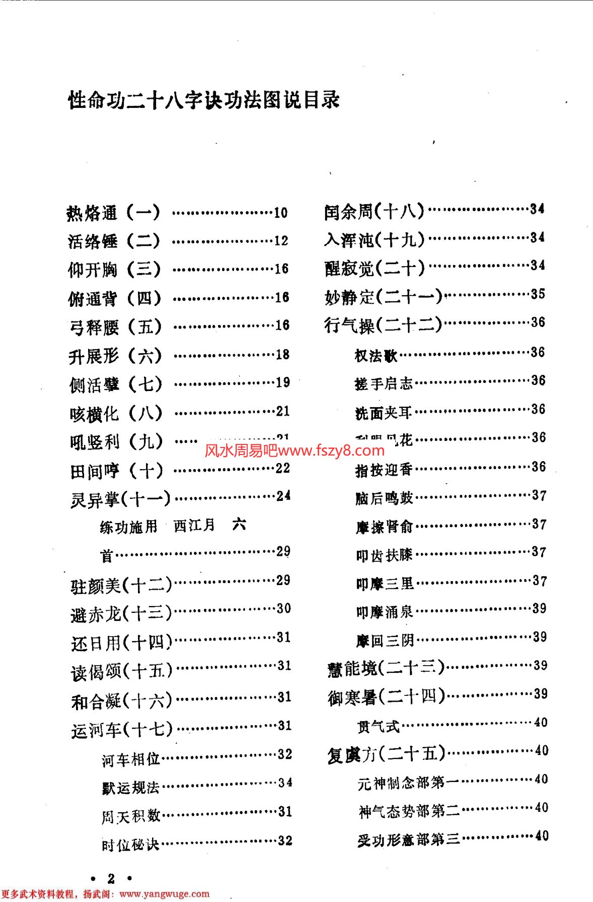 任阳泰男女双修